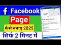 facebook page kaise banaye 2025 | how to create facebook page 2025 | facebook par page kaise banaye