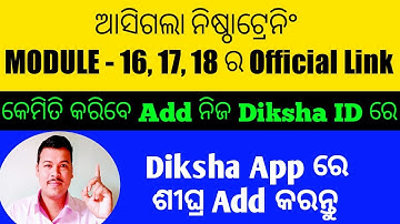 Nishtha Module 16,17,18 link || How to add nishtha module 16,17,18 in your Diksha app ||