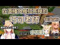【超人現身!?】明明一直死還超有精神?在不知火建設直播中超搶戲的巧可老師!【Vtuber精華/切り抜き】