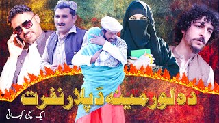 Da Loor Mena Da Plar Nafrat || New Islahi Video By Swat Kpk Vines