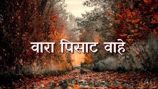 Ratris khel chale Lyric in Mrathi HD