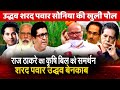Raj Thackeray Support PM Modi farm laws big setback for Rakesh Tikait Uddhav Sharad Pawar Protest