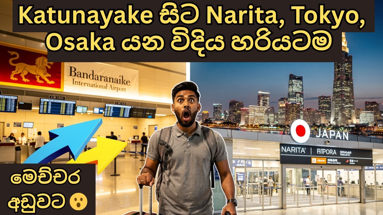 Sri Lanka to Japan 🇱🇰✈️🇯🇵 | Katunayake සිට Osaka අඩුම වියදමෙන් (Full Cost Explained)