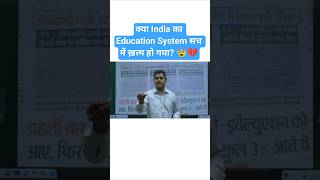 ​क्या India का Education System सच में ख़त्म हो गया?😰​The Dark Reality of Indian Education System! 💔