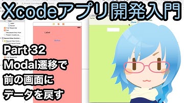 Modal(モーダル)遷移時にデータを前の画面に戻す方法（Xcodeアプリ開発入門 Part32）