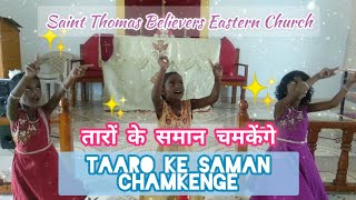 Taro Ke Saman Chamkenge | तारों के समान चमकेंगे | Ganddi Baton Se Bhara Hai Sansar | VBS Song |