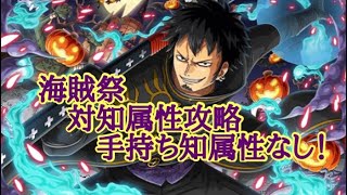 トレクル 海賊祭 おすすめ斬撃編成 編成難易度 ワンピーカ