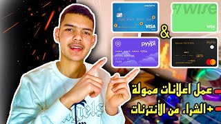ماهي أفضل بطاقة دفع الكتروني في الجزائر? لا تفوتك || #2 اسأل- zeros