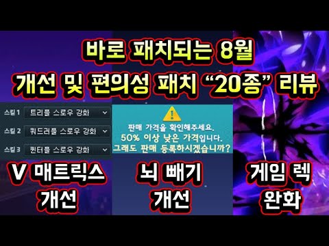 (V 매트릭스 개선 / 메이플 <strong>옥션</strong> 개선 / 게임 렉 완화 등)