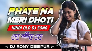 Download Lagu Phate Na Meri Dhoti || Hindi Old Dj Song || Dj Rony Debipur MP3 Download Lagu Phate Na Meri Dhoti || Hindi Old Dj Song || Dj Rony Debipur MP3