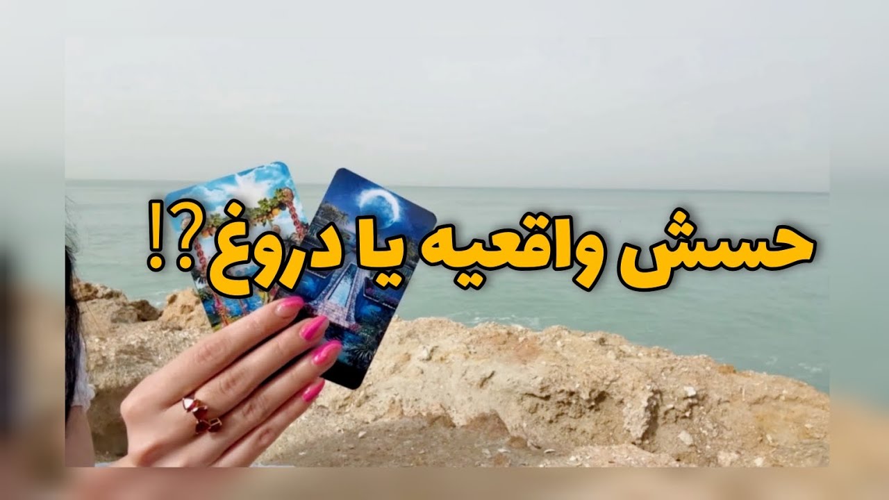 پیشگویی جذاب با دک‌های ارمنی | حسش به تو واقعیه یا دروغ؟