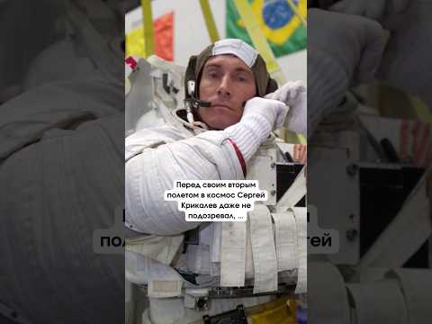 Космонавт, которого почти на год "забыли" в космосе