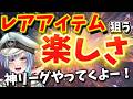 【POE2】エンドゲーム回るのが最高に楽しい神リーグ！レアアイテム狙うぞー！