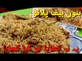 Super Delicious Pulao | Bannu Beef Pulao | ایسا پلائو نہیں کھایا ہو گا کبھی