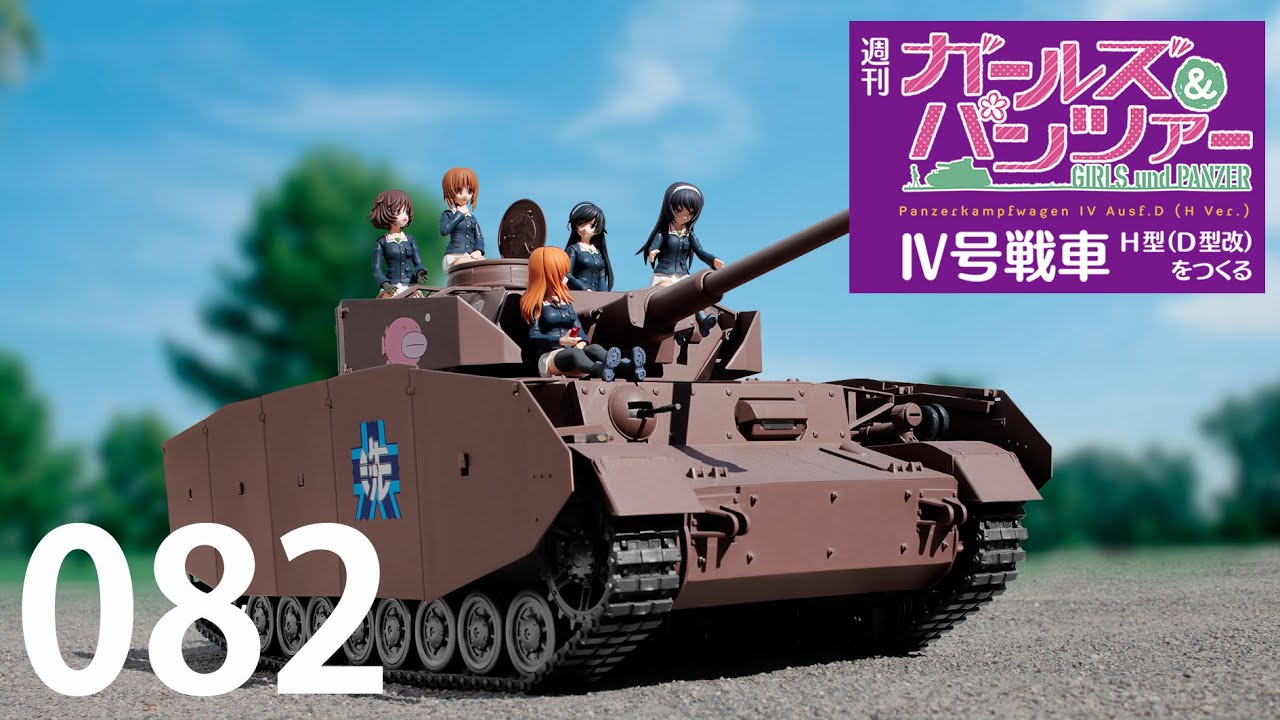 週刊ガールズ＆パンツァー　1〜17 Ⅳ号戦車H型（Ｄ型改）をつくるまとめ売り 週刊 ガールズ＆パンツァー IV号戦車H型をつくる」が1月4日に