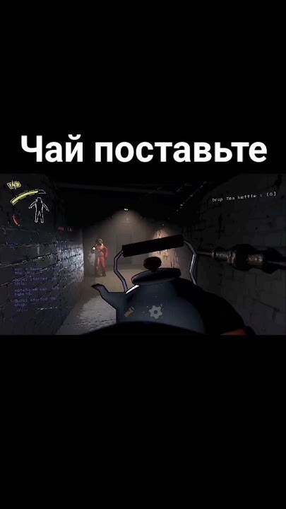 Чай поставьте ☕ #чайпоставьте #funnyvideo #funnymoments #foryou #мем # ...