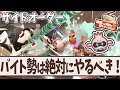 【サイドオーダー】サモラン勢が完全にハマってしまう理由まとめ【#スプラトゥーン3】