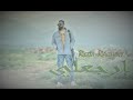 إرجعلي 2020 رضا رشعيني توزيع جديد New Cover Song تامر حسني إرجعلي 