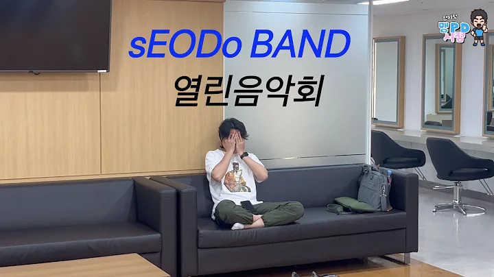 Ep 10, sEODo BAND 열린음악회🎶
