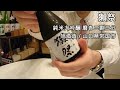 12【獺祭 磨き二割三分】毎日欠かさず日本酒を紹介する紳士 12/365