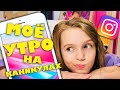 МОЕ УТРО на КАНИКУЛАХ / Реакция на VIKI SHOW - ЛЕТО / Подписчики управляют моей жизнью / НАША МАША