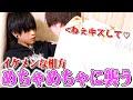 【BL】イケメンな相方めちゃくちゃに襲ってみた!!
