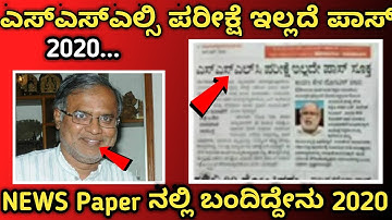 SSLC Time Table Issue about by Suresh Kumar 2020 | SSLC examination talking about Suresh Kumar sir