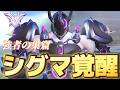 チャンピオンの巣窟で「Real MAX級」の活躍を見せるシグマの立ち回り【オーバーウォッチ2】
