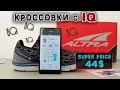 Обзор умных кроссовок Altra Torin IQ