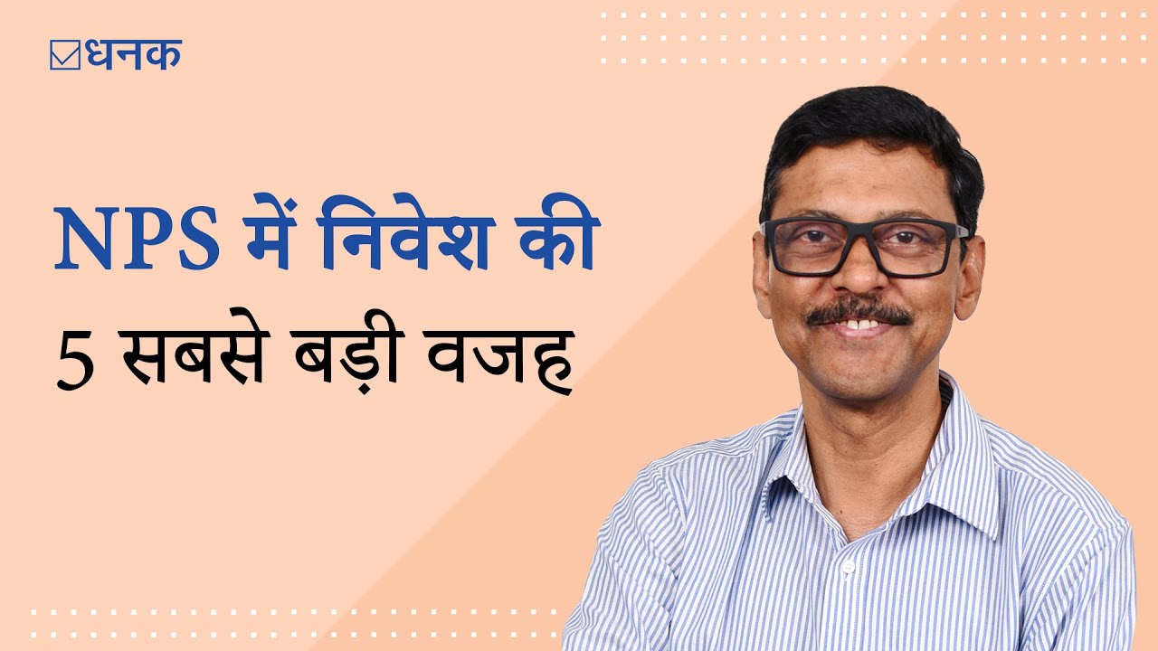 Dhanak Top 5 Reasons To Invest In NPS NPS 5 dhanak-top-5-reasons-to-invest-in-nps-nps-5