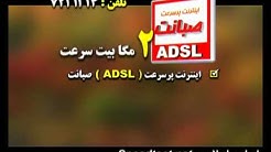 sabanet ADSL kermanshah