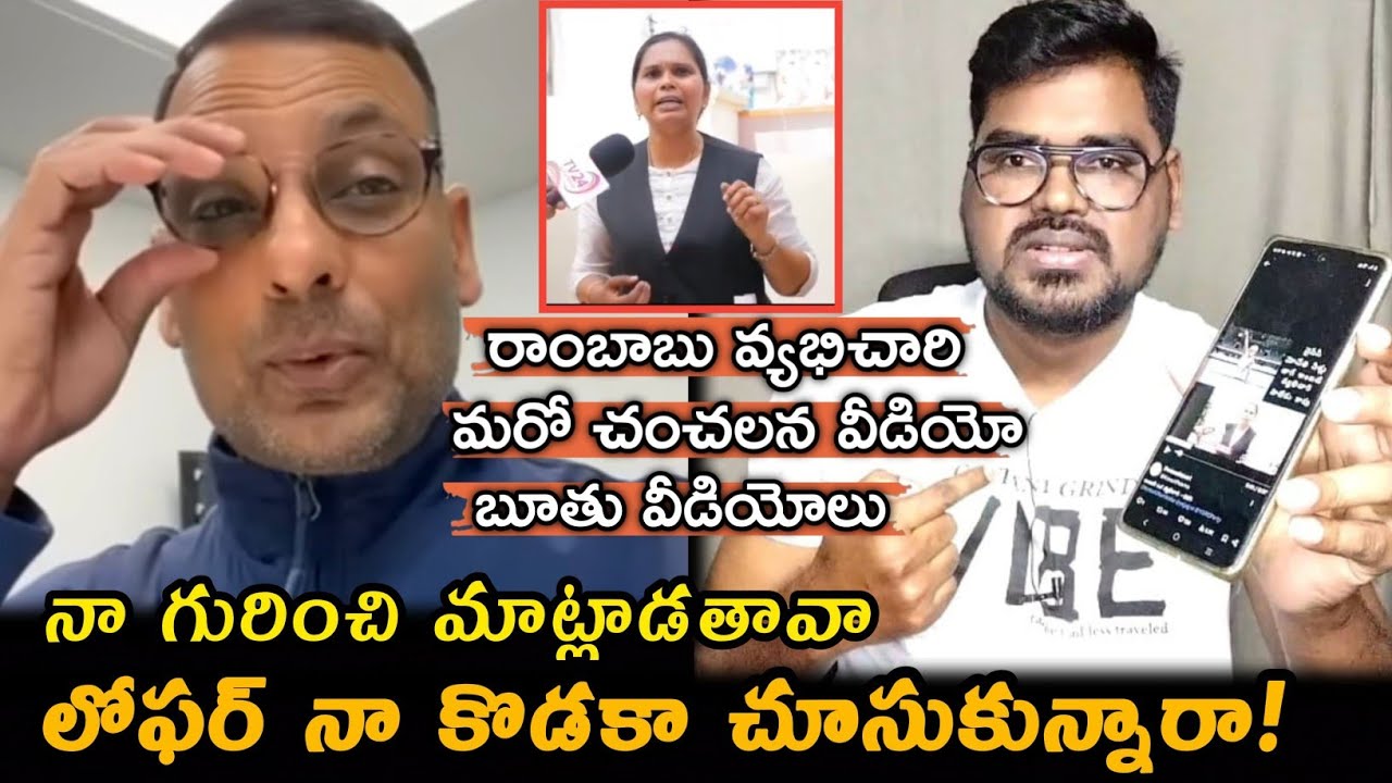 Advocate Rajini vs Punch Prabhakar:లోఫర్ నా కొడకా చూసుకున్నారా || Advocate Rajini