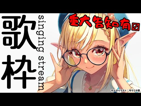 【重大発表】アニソン多めの歌枠-karaoke-【不知火フレア/ホロライブ】