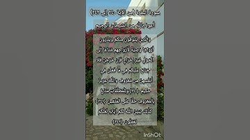 سورة البقرة من الآية ٢٤٠ إلى الآية ٢٤٢