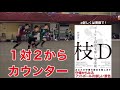 １対２ボール残しからの２対１カウンター(書籍のＴＲ紹介３と連動)