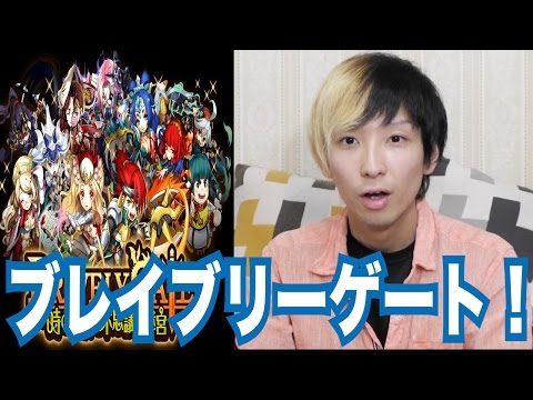 【提供】ブレイブリーゲート～時の妖精と不思議な迷宮～やってみた！