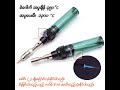 Gas Soldering