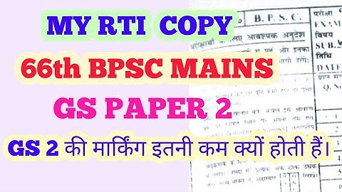 My RTI COPY 66th BPSC MAINS GS PAPER 2।।#66th BPSC MAINS RTI COPY GS-2।।