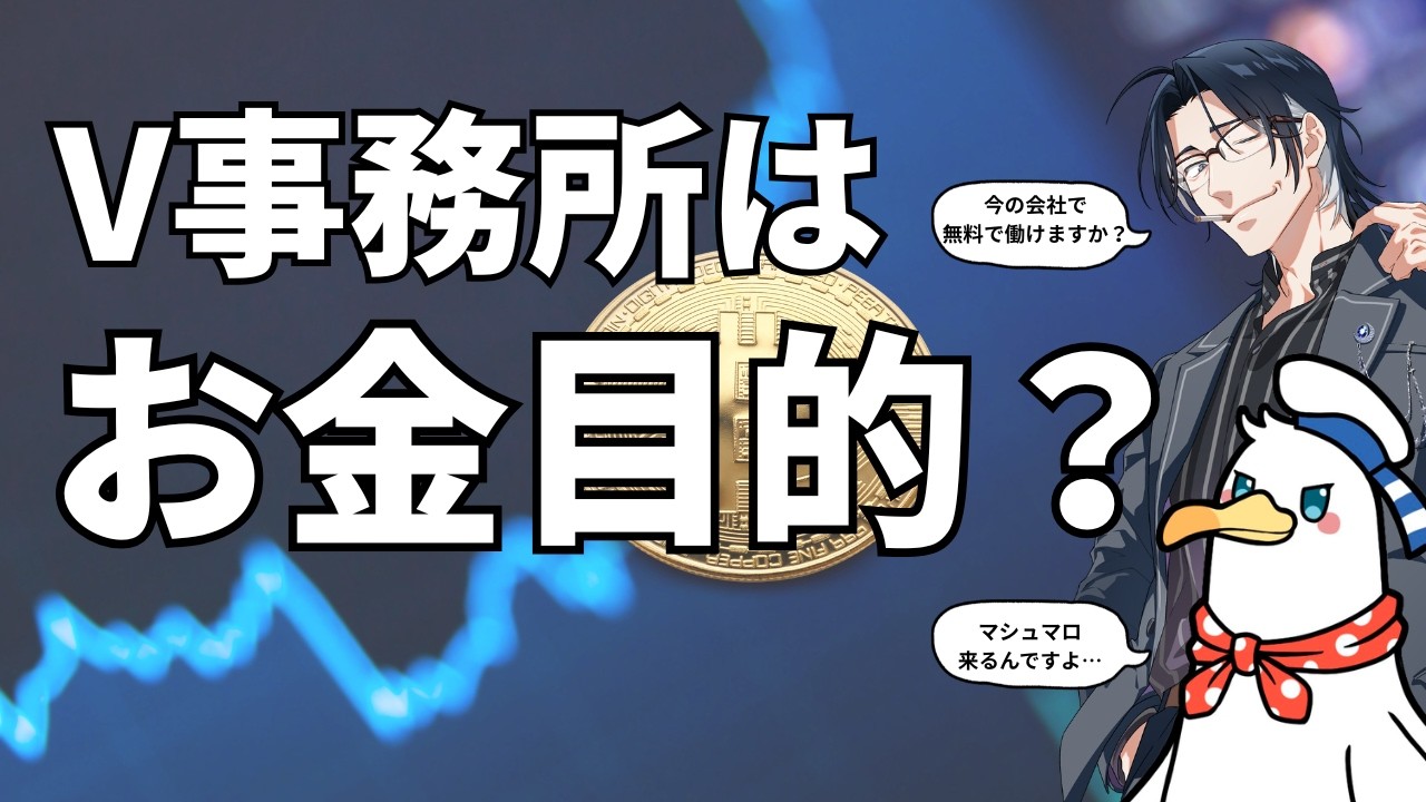 マシュマロに対する運営のリアルな悩み【VTuber事務所シーガル】#配信切り抜き #vtuber #Vtuber事務所