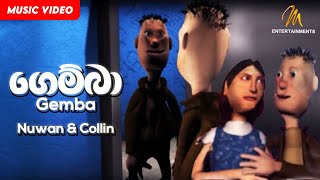 Gemba (ගෙම්බා) - Nuwan & Collin -  