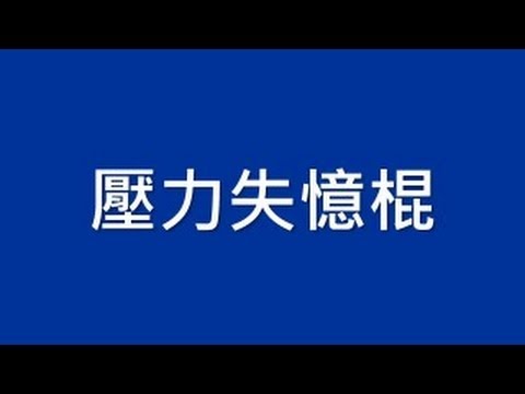 黃明志【學廣東話】Vienna Lin  連綺嵐特別演出 @亞洲通殺 2015 Asian Killer