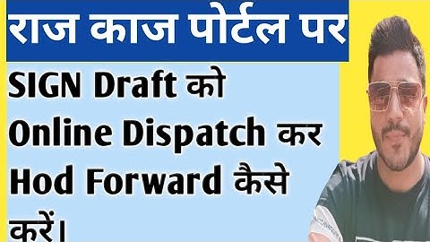 राजकाज पोर्टल पर SIGN DFA/DAK को डिस्पेच/Dispatch कर HOD को फॉरवर्ड कैसे करें| #rajkaj #efile