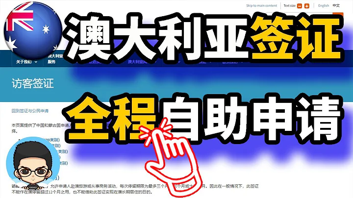 🇦🇺澳大利亚签证 DIY 教程: 🧒手把手教你申请 600 类别电子签证💻全程网上办理🛂 - 天天要闻
