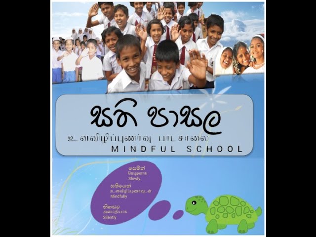 Sati Pasala Introductory Video 1 – 2016 (Sinhala)