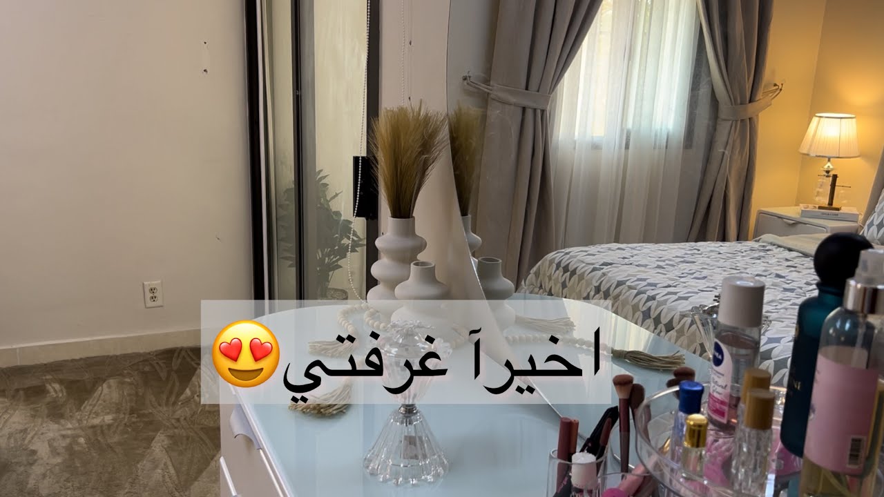 غرفتي بأقل تكلفه 🥰