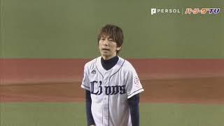 人気声優の羽多野渉さんが始球式を投じる!!