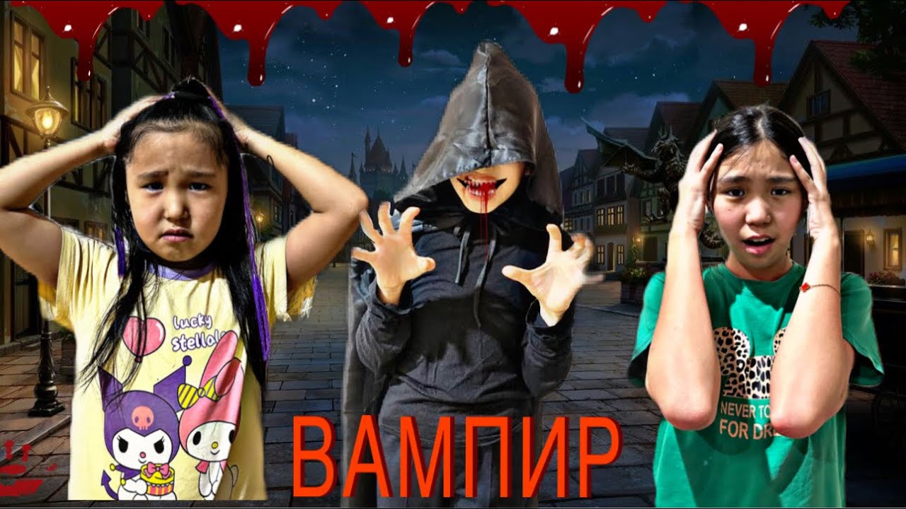 ҰЛЖАН ВАМПИРГЕ АЙНАЛЫП КЕТТІ😱| МИНИ-ФИЛЬМ|#бануменұлжан