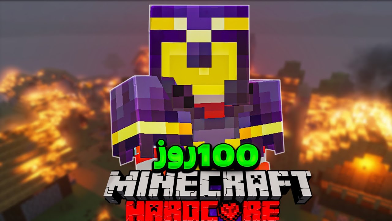 100 روز زندگی در خطرناک ترین سرور ماینکرفت هاردکور🥵