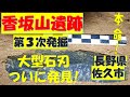 香坂山旧石器遺跡:第3次発掘調査 現地説明会