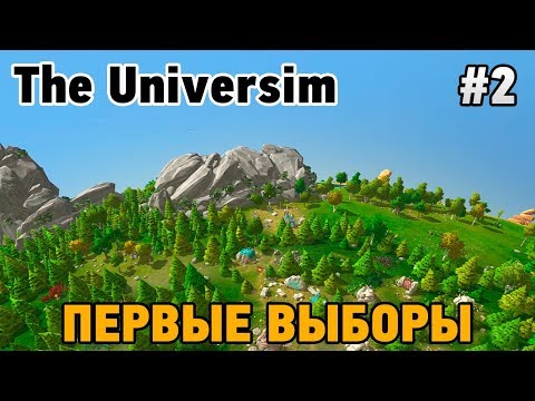 Видео: The Universim #2 Первые выборы